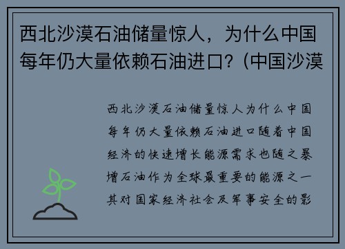西北沙漠石油储量惊人，为什么中国每年仍大量依赖石油进口？(中国沙漠有多少石油)