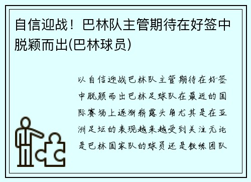 自信迎战！巴林队主管期待在好签中脱颖而出(巴林球员)