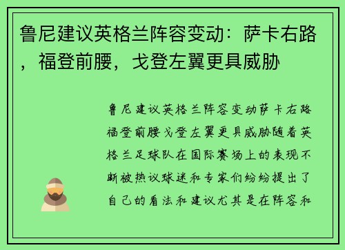 鲁尼建议英格兰阵容变动：萨卡右路，福登前腰，戈登左翼更具威胁