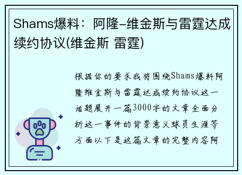 Shams爆料：阿隆-维金斯与雷霆达成续约协议(维金斯 雷霆)